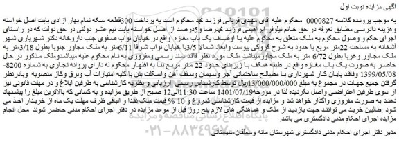 مزایده فروش یک باب مغازه