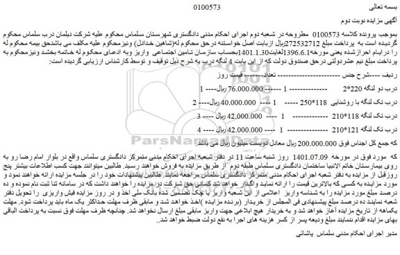 مزایده فروش 4 لنگه درب  