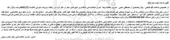 مزایده فروش  یک دستگاه برش نایلکس 