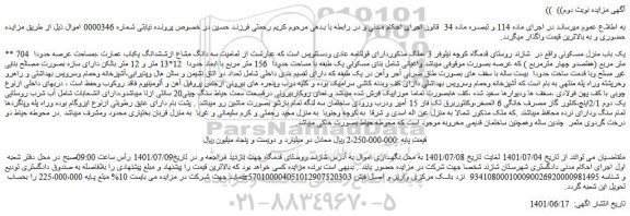 مزایده فروش یک باب منزل مسکونی  