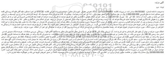 مزایده فروش ملک پلاک ثبتی 1878 فرعی از 1 اصلی