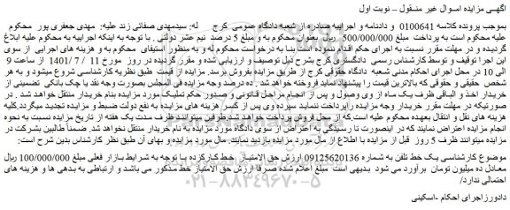 مزایده فروش یک خط تلفن 