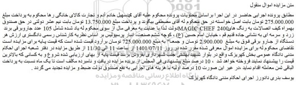 مزایده فروش 105 عدد جاروبرقی برند MAGIC CHEF 2400 بهمراه کیف اتصالات به رنگ های زرد و سرمه ای