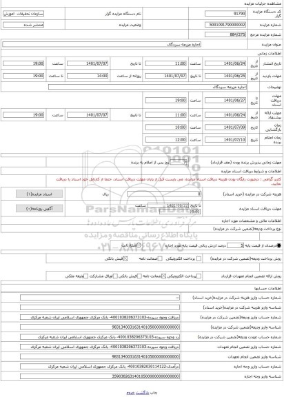 مزایده ، اجاره مزرعه سردگال