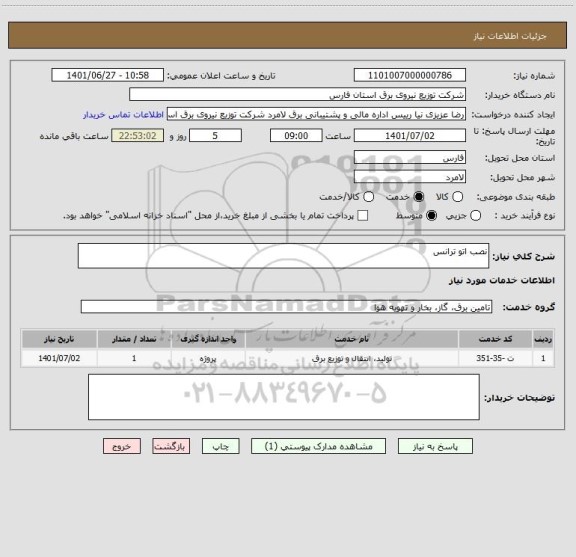 استعلام نصب اتو ترانس