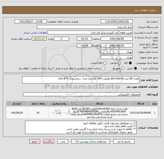 استعلام تعداد 60 عدد ssd internal ظرفیت 500 گیگابایت مدل سامسونگ evo 870