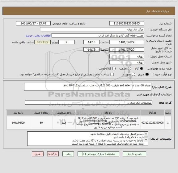 استعلام تعداد 60 عدد ssd internal ظرفیت 500 گیگابایت مدل  سامسونگ evo 870