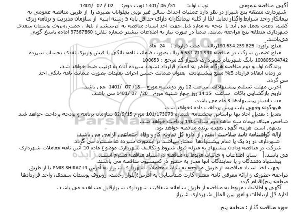 مناقصه عملیات احداث سالن غیر توپی پهلوانان