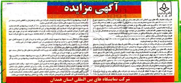 مزایده فروش 1 قطعه زمین از قطعه 34 پلاک ثبتی 13/152/1213 با کاربری مسکونی