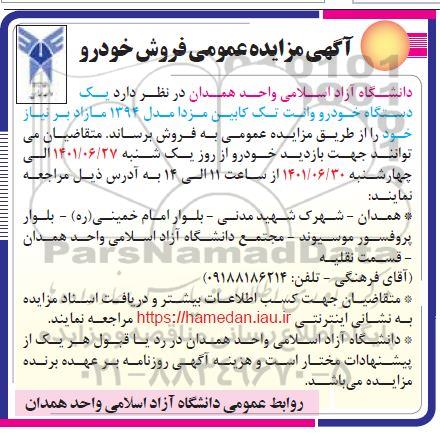 مزایده فروش خودرو