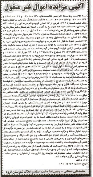مزایده فروش ششدانگ یکباب ساختمان