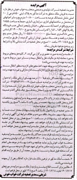 مزایده فروش ملک به پلاک ثبتی 850 فرعی از 10 اصلی شامل ششدانگ عرصه به مساحت 10.800 متر مربع و...