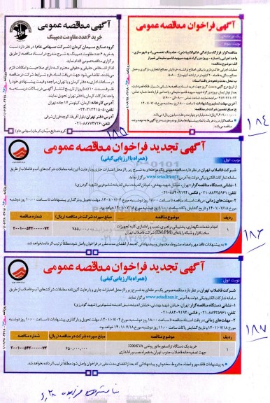تجدید مناقصه خرید یک دستگاه ترانسفورماتور روغنی 