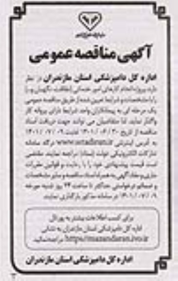 مناقصه انجام کارهای امور خدماتی (نظافت، نگهبان و...)