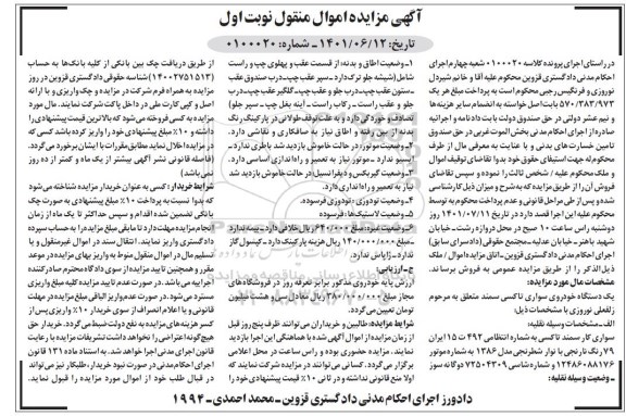 مزایده خودرو سواری تاکسی سمند رنگ نارنجی مدل 1386
