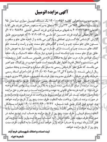 مزایده یک دستگاه اتومبیل سواری تیبا مدل 95