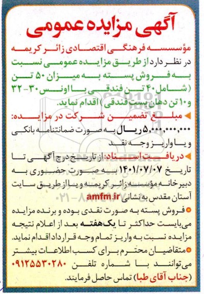 مزایده فروش پسته
