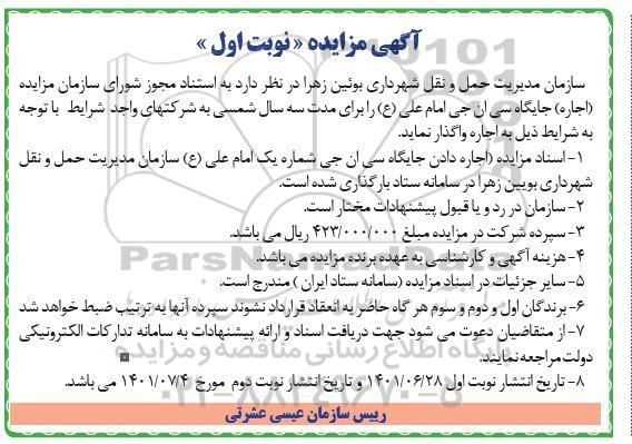 مزایده (اجاره) جایگاه سی ان جی