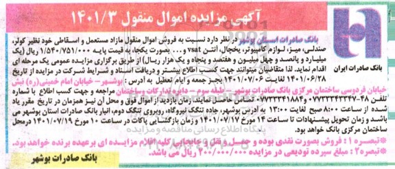مزایده فروش اموال منقول مازاد مستعمل و اسقاطی