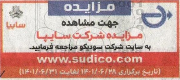 مزایده شرکت سایپا