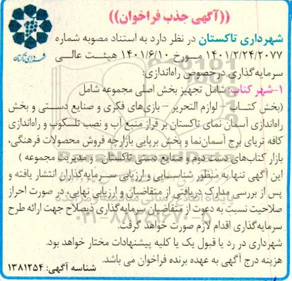 جذب فراخوان