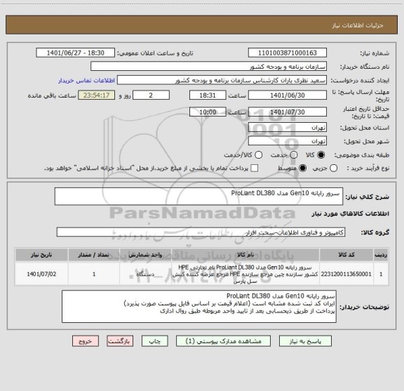 استعلام  سرور رایانه Gen10 مدل ProLiant DL380