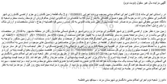مزایده فروش زمین