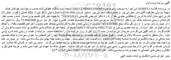 مزایده فروش ملک مشاع به شماره ثبتی 13فرعی از 926 اصلی
