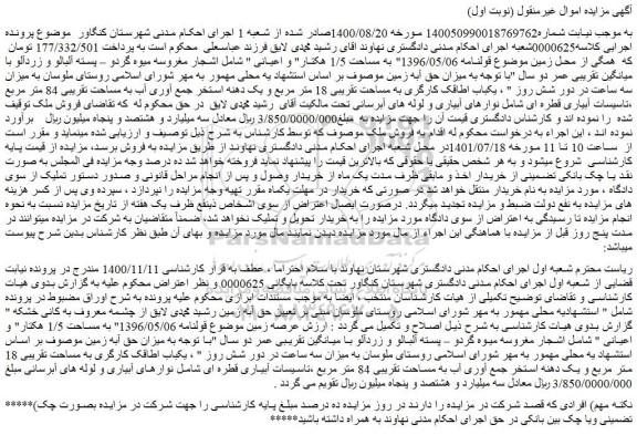 مزایده فروش زمین 