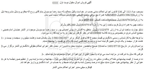 مزایده فروش  دستگاه اسلیت لمپ مدل LS4 به همراه میز برقی ساخت کمپانی SKMED  و...
