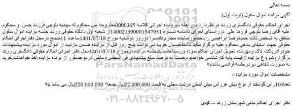مزایده فروش تعداد10راس گوسفند از نوع میش