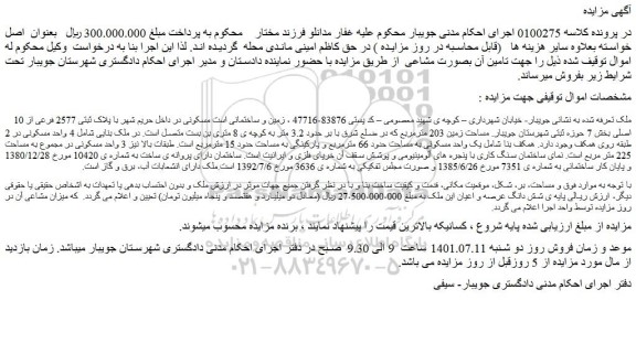 مزایده فروش ملک