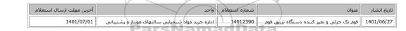 فوم تک جزئی و تمیز کننده دستگاه تزریق فوم