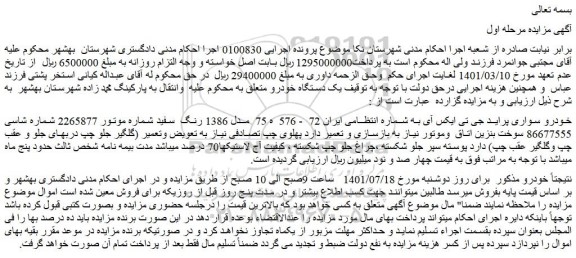 مزایده فروش خودرو سواری پراید جی تی ایکس آی