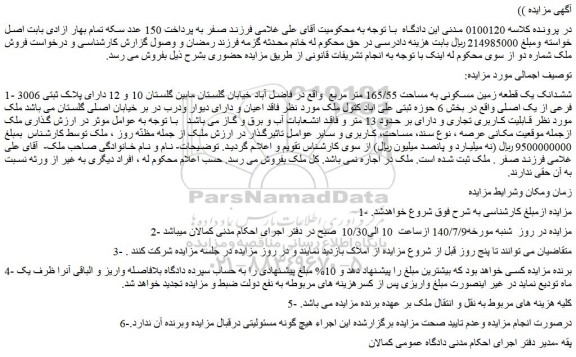 مزایده فروش خودرو سواری پراید جی تی ایکس آی