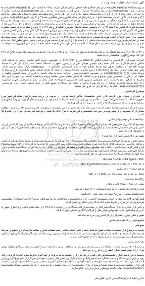 مزایده فروش یکدستگاه ساخت مته و ابزار تیزکنی دارای سیستم هبیرولیک و سیستم عملکردی 