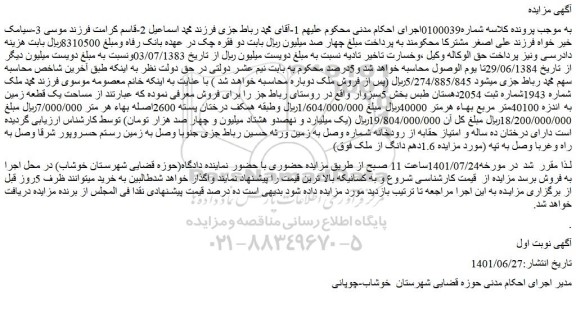 مزایده فروش زمین
