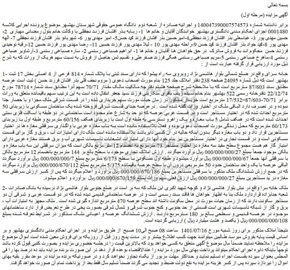 مزایده فروش ملک