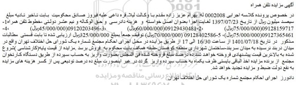 مزایده فروش خطوط تلفن همراه 