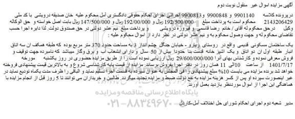 مزایده فروش یک ساختمان مسکونی قدیمی