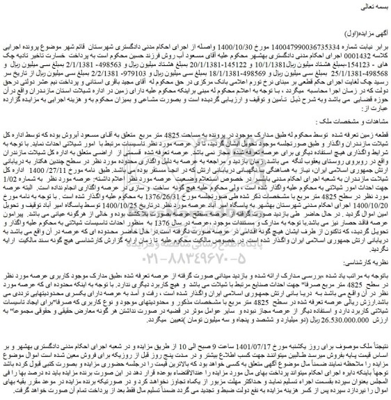 مزایده فروش ملک