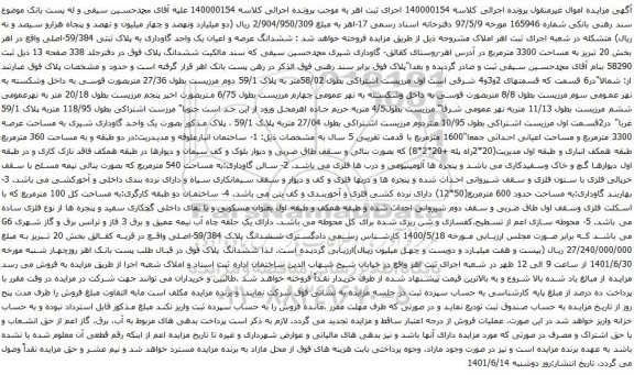 آگهی مزایده ششدانگ عرصه و اعیان یک واحد گاوداری به پلاک ثبتی 59/384-اصلی