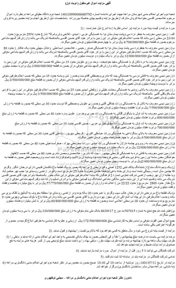 مزایده فروش زمین 