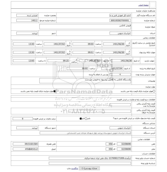 مزایده ، فروش کانکس
