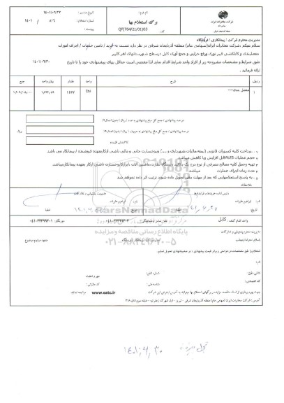 استعلام مفصل بندی و کابلکشی فیبر نوری...