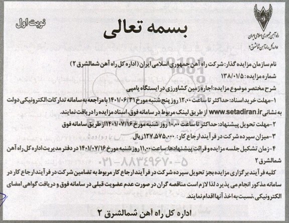 مزایده اجاره زمین کشاورزی