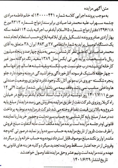 مزایده پراید جی تی ایکس مدل 1389 