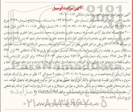 مزایده یک دستگاه سواری پژو آر دی آی مدل 1385