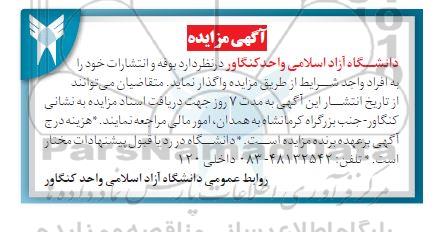 مزایده بوفه و انتشارات 