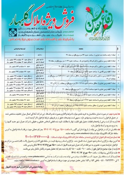 مزایده فروش املاک گلبهار